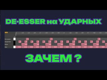 Попробуй Де-эссер на барабанах!