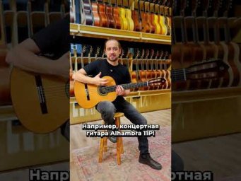 Что такое концертная гитара на самом деле?