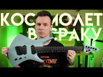 MUSIC MAN KAIZEN ГИТАРА ИЗ БУДУЩЕГО! ЧЕХЛЫ BRO BAG